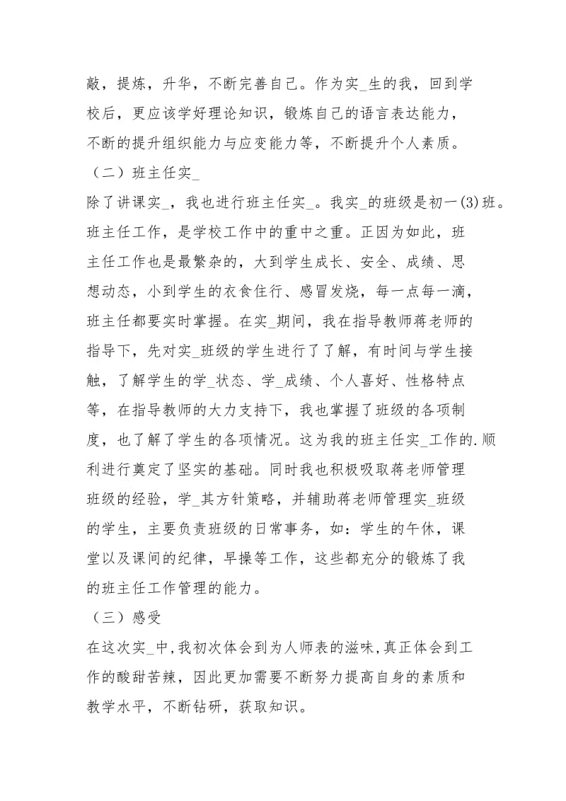 营销部新员工实习总结.docx_第3页