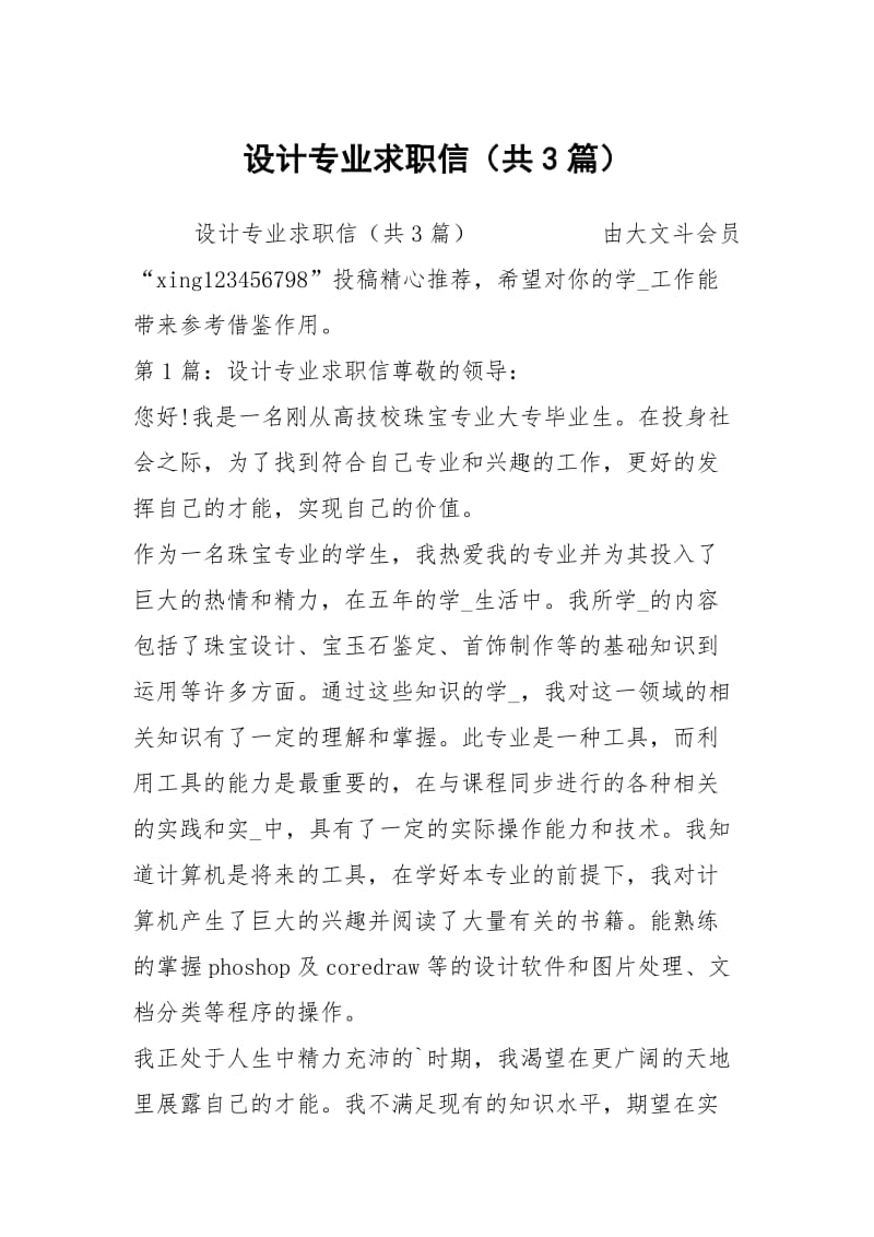 设计专业求职信（共3篇）.docx_第1页