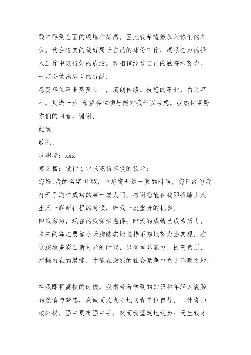 设计专业求职信（共3篇）.docx_第2页