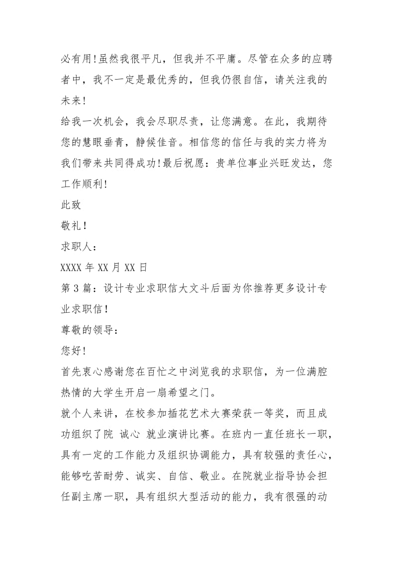 设计专业求职信（共3篇）.docx_第3页