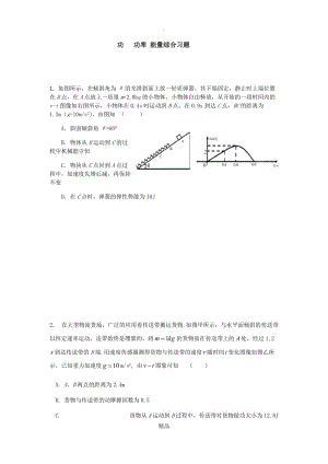 功能关系综合习题(有难度).doc