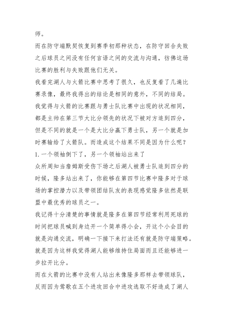 球迷对湖人的半程总结 精选.docx_第2页