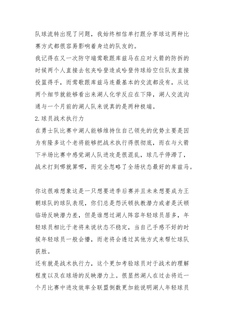 球迷对湖人的半程总结 精选.docx_第3页