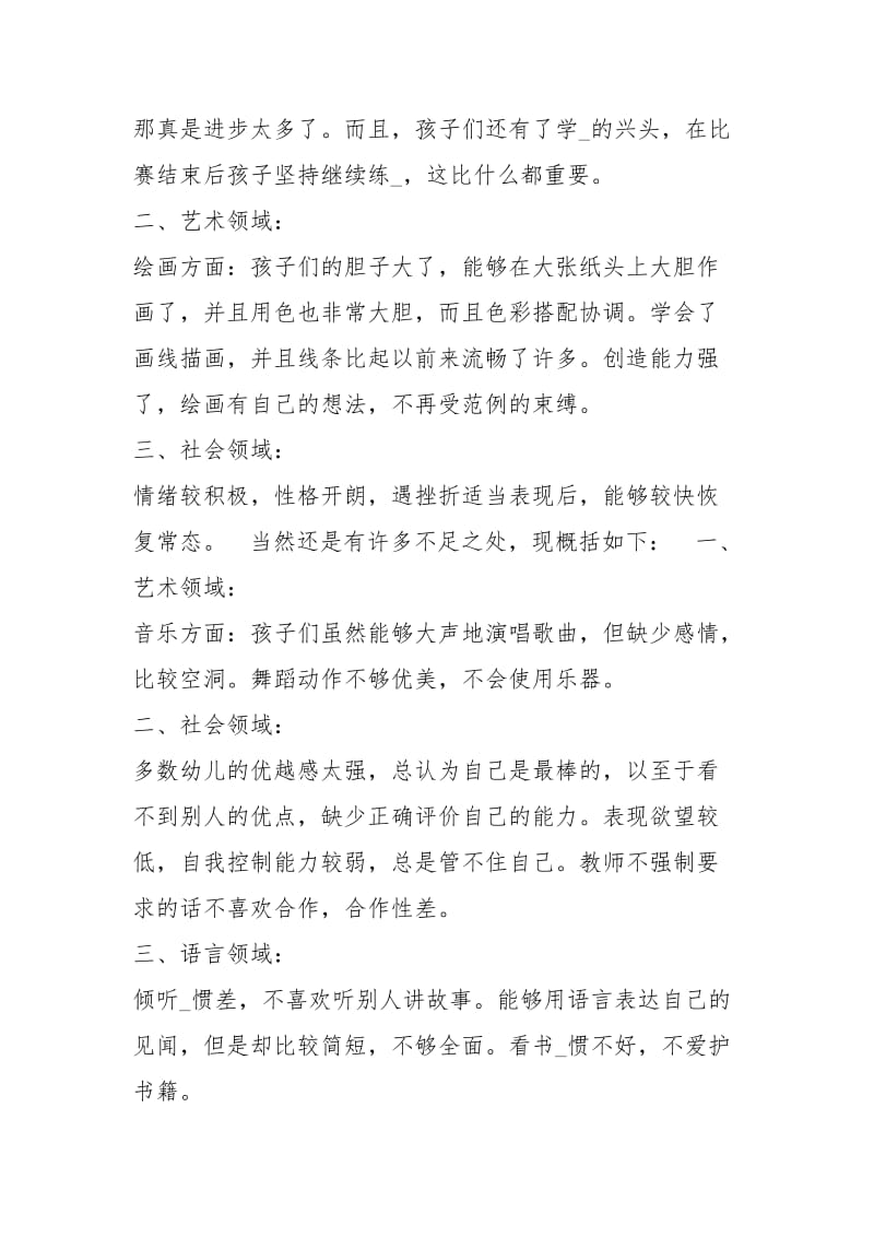 大班保育工作总结个人（共6篇）.docx_第2页