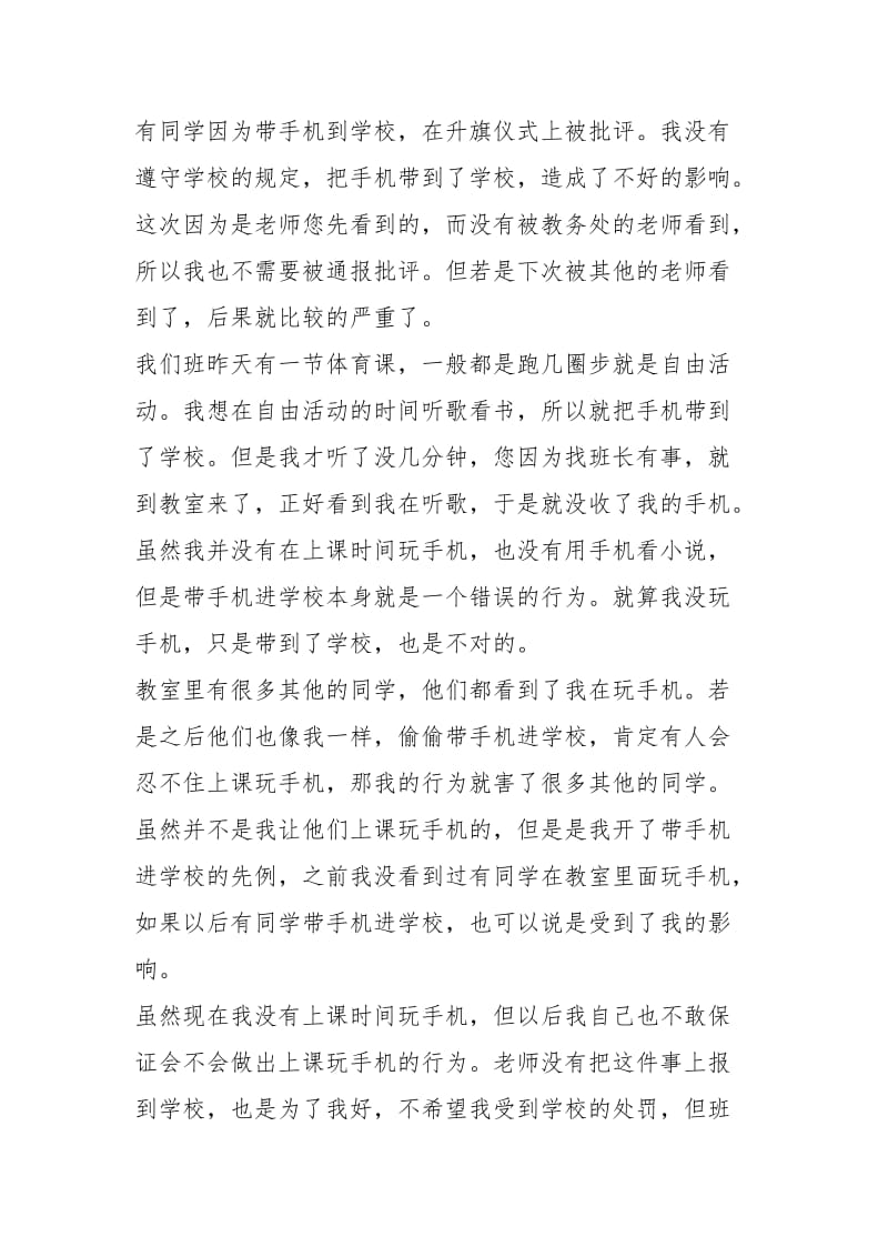 高中生带手机进学校检讨书.docx_第2页