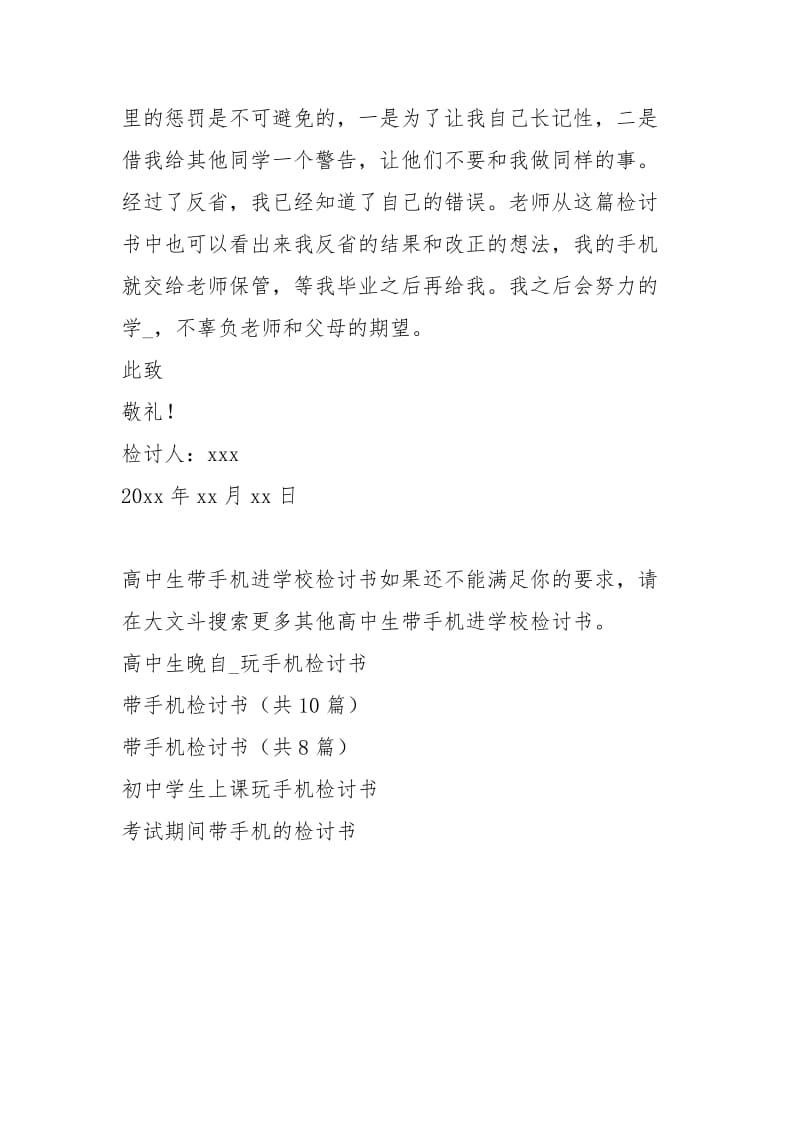 高中生带手机进学校检讨书.docx_第3页