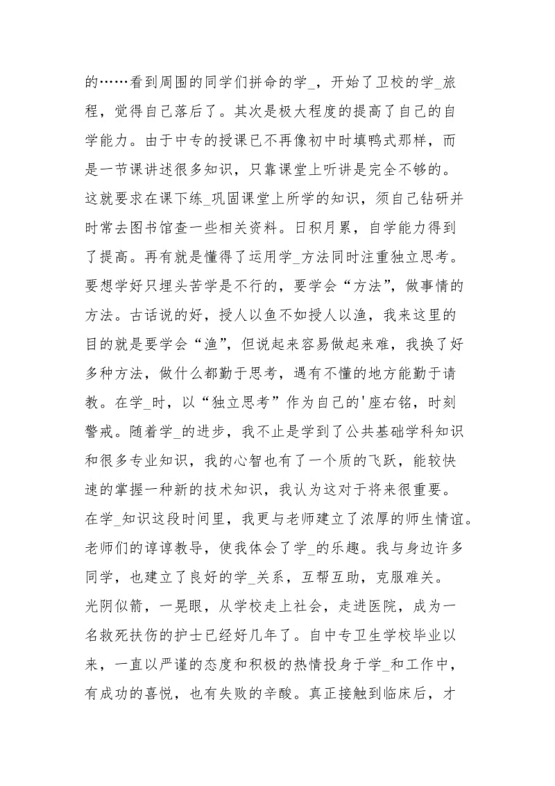 中专自我总结（共6篇）_1.docx_第3页