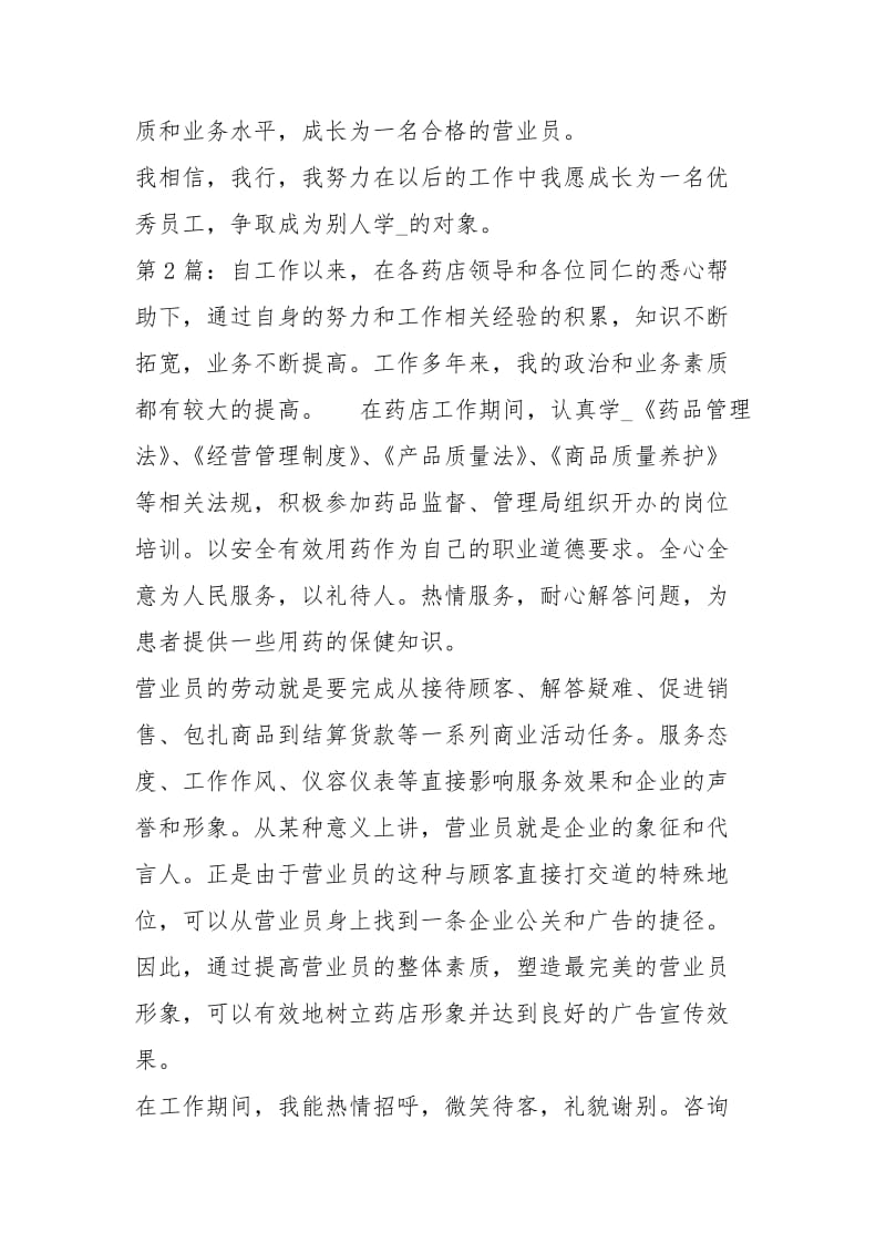 营业员工作的自我评价.docx_第2页