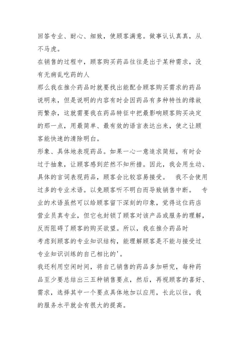 营业员工作的自我评价.docx_第3页