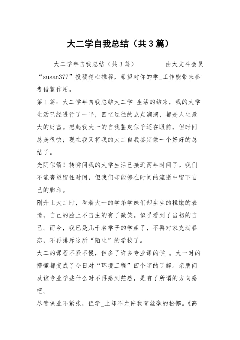 大二学自我总结（共3篇）.docx_第1页