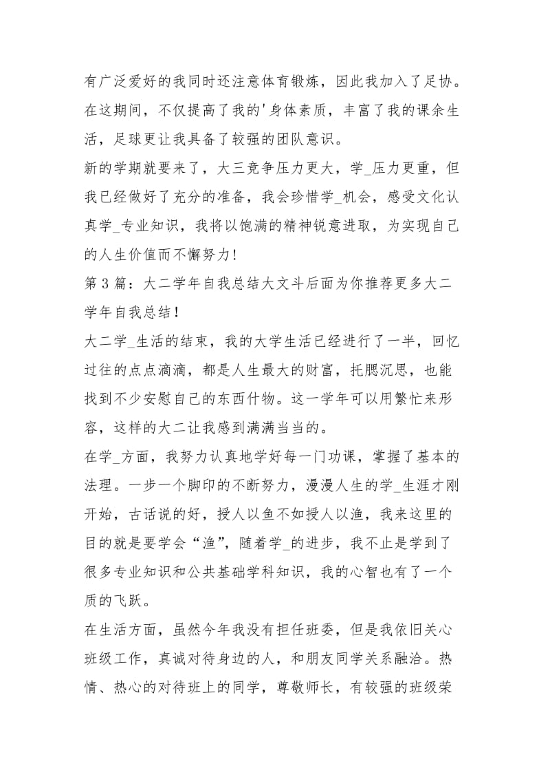 大二学自我总结（共3篇）.docx_第3页