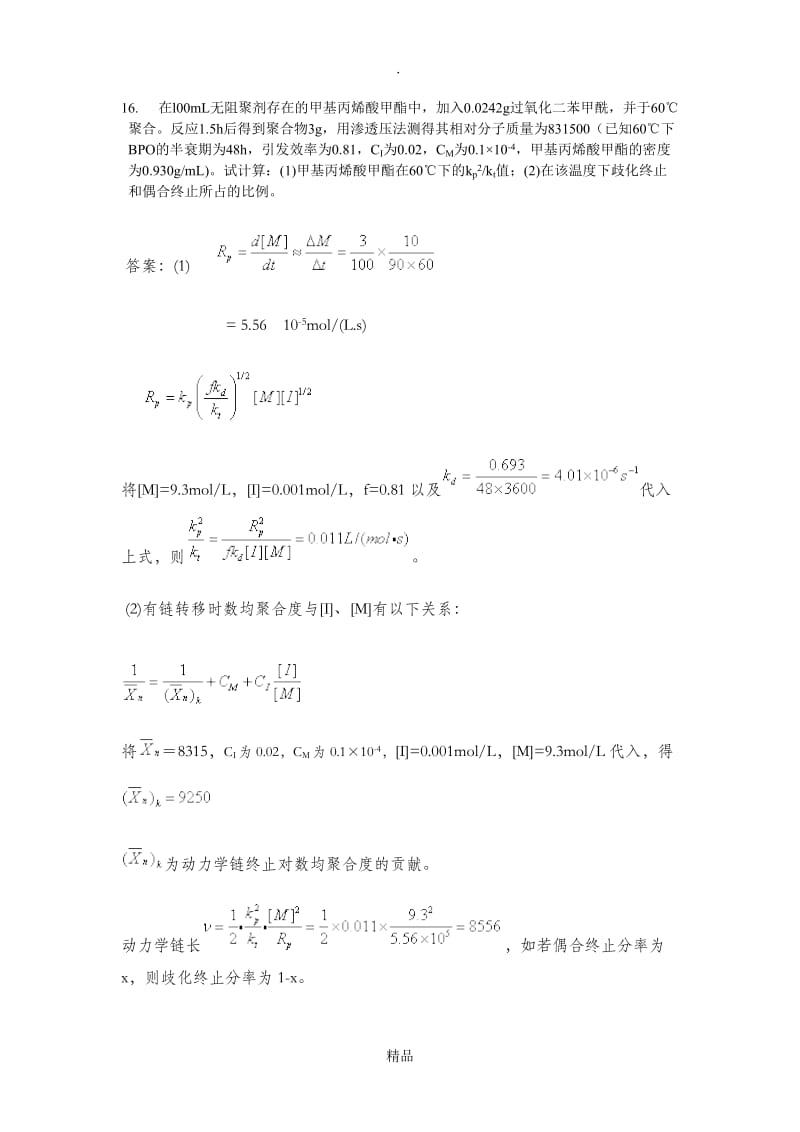 第三章计算题参考答案.doc_第1页