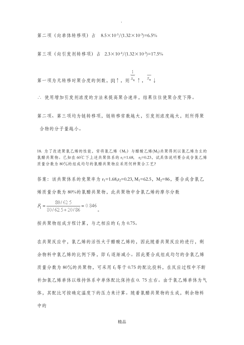 第三章计算题参考答案.doc_第3页