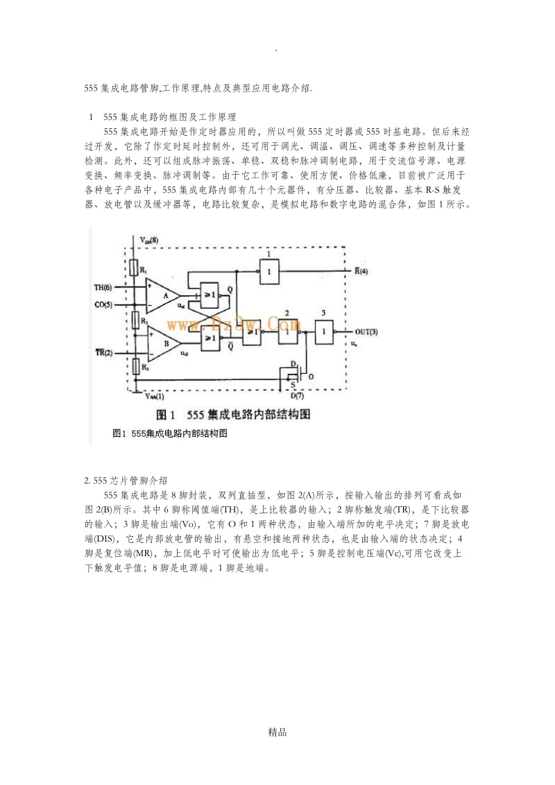 555芯片引脚图及引脚描述.doc_第2页