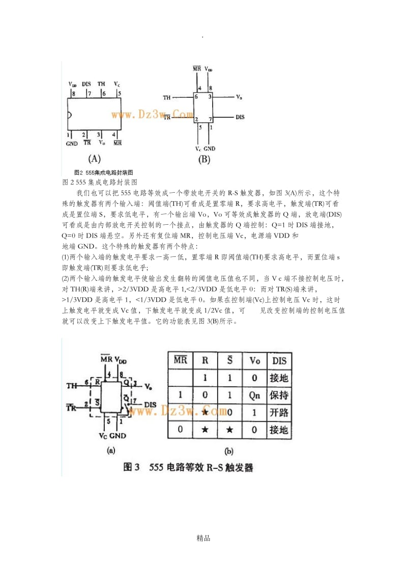 555芯片引脚图及引脚描述.doc_第3页