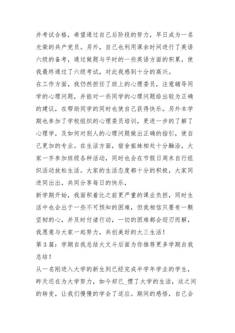 学期自我总结（共9篇）_3.docx_第3页