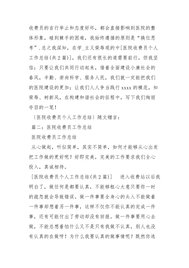 医院收费员个人工作总结（共3篇）.docx_第3页