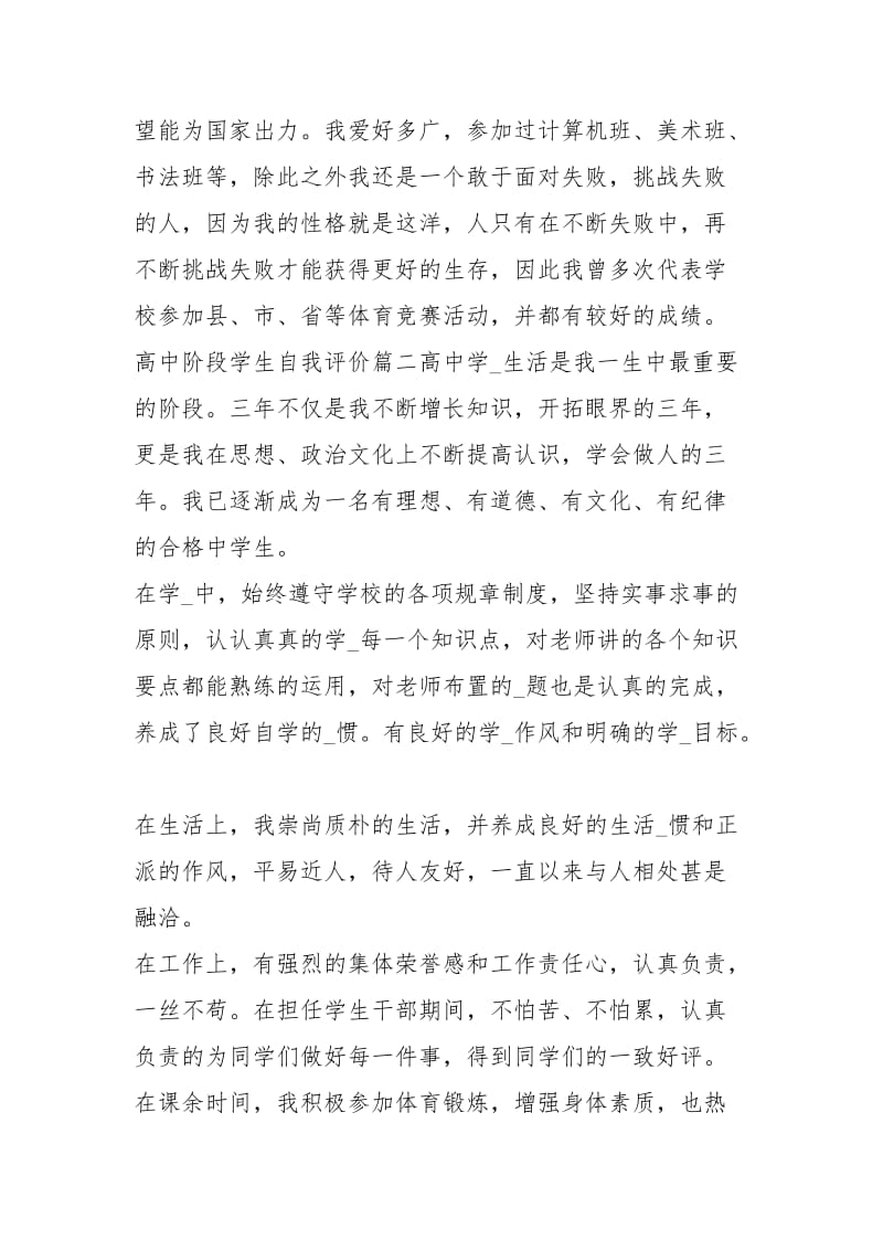 高中阶段学生自我评价（共3篇）.docx_第2页