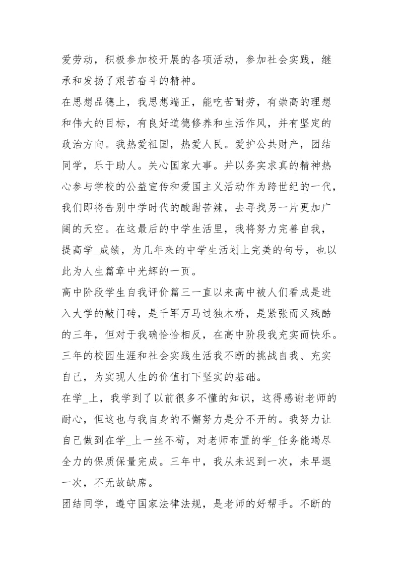 高中阶段学生自我评价（共3篇）.docx_第3页