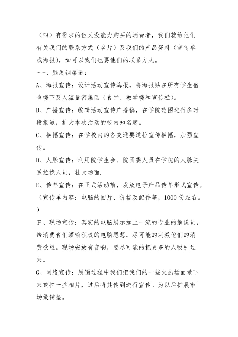 联想电脑校园展销会策划书.docx_第2页