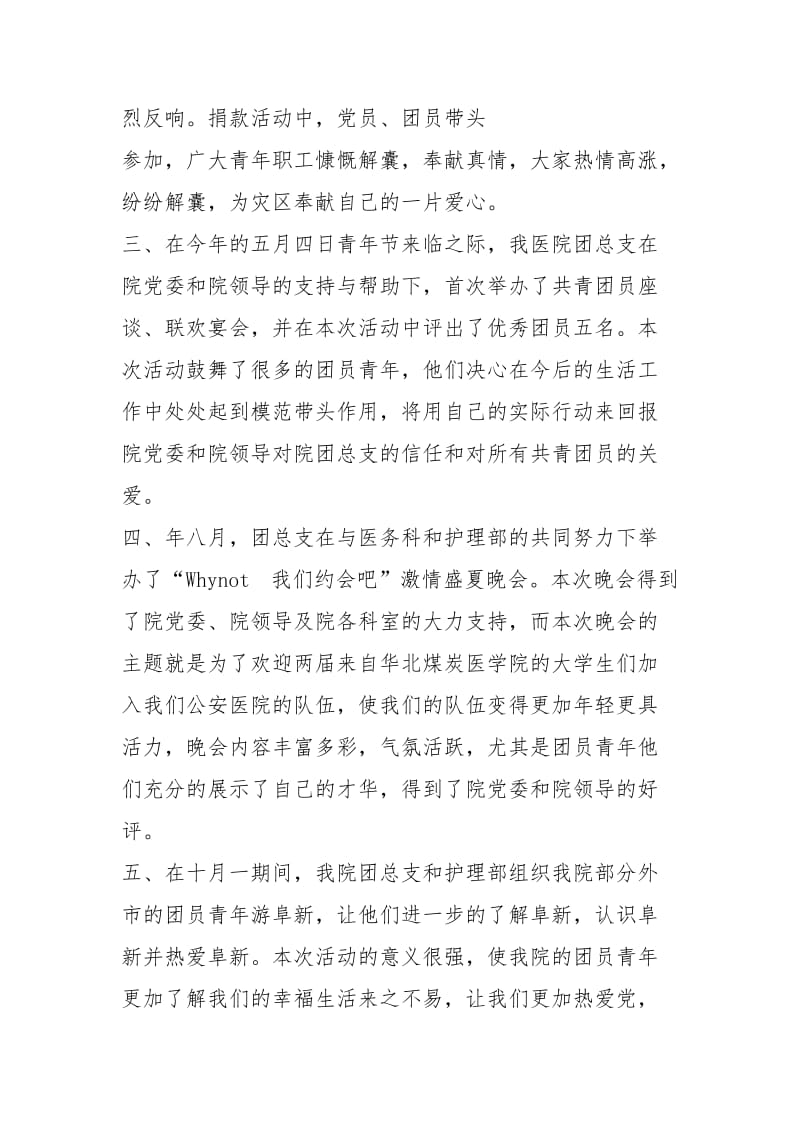 医院团总支工作总结（共4篇）.docx_第2页