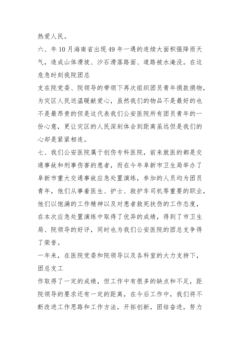 医院团总支工作总结（共4篇）.docx_第3页