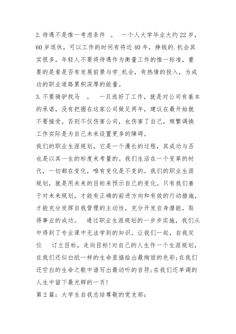 大学生自我总结（共3篇）_10.docx_第3页