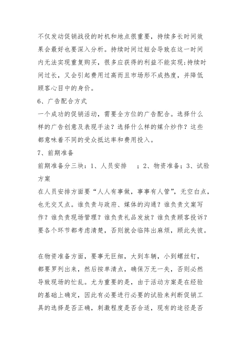 门窗促销活动方案（共3篇）.docx_第3页