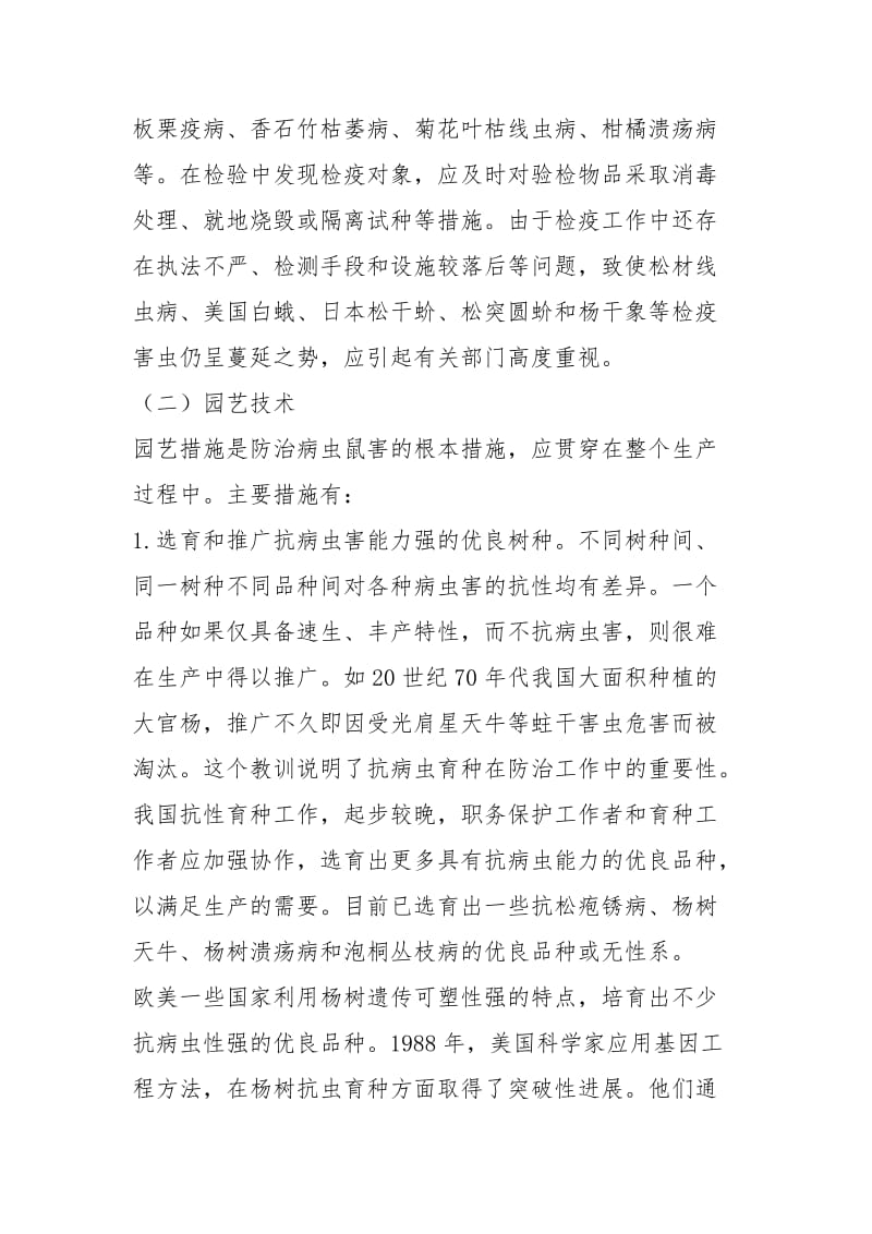 病虫害实习报告（共8篇）.docx_第2页