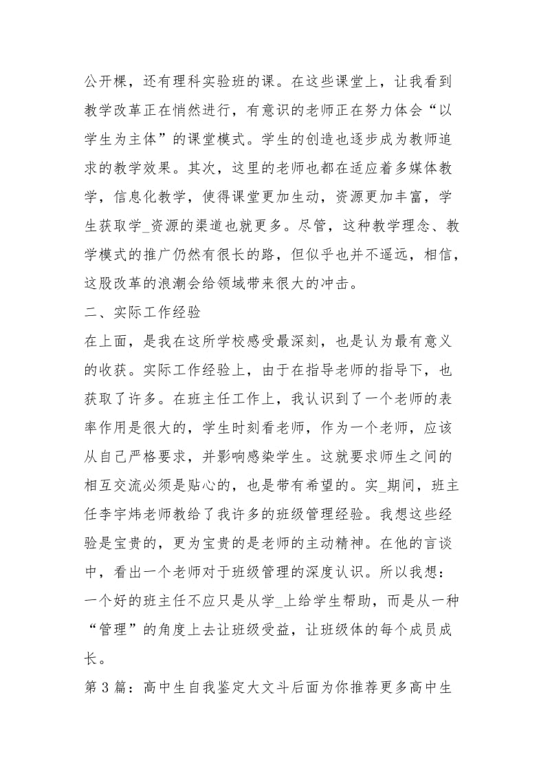 高中生自我鉴定（共5篇）.docx_第3页