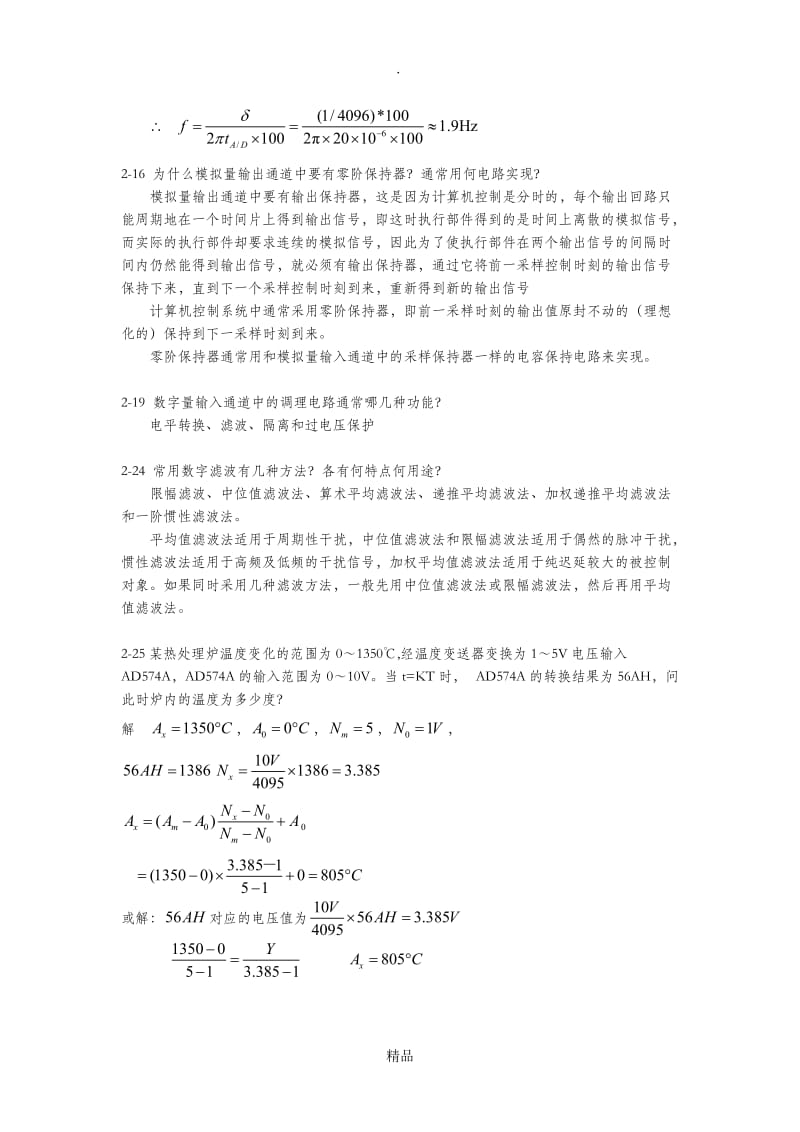 计算机控制系统习题参考答案--第2章.doc_第2页