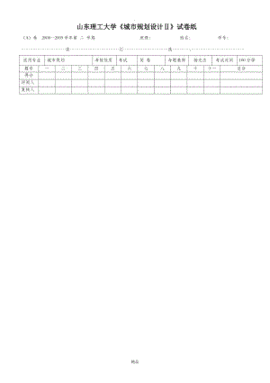 城市控制性详细规划试题A及标准答案(05级用).doc