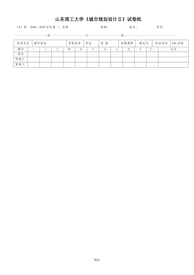 城市控制性详细规划试题A及标准答案(05级用).doc_第1页