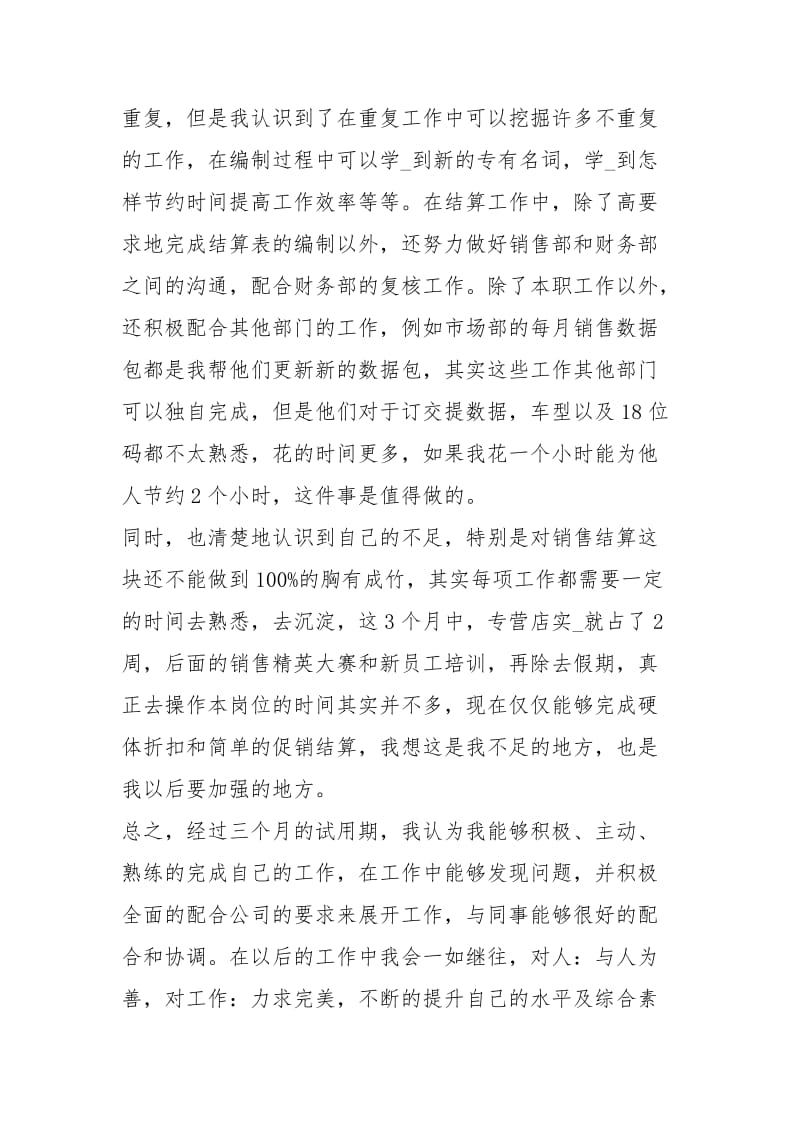 试用期转正自我鉴定（共10篇）.docx_第2页