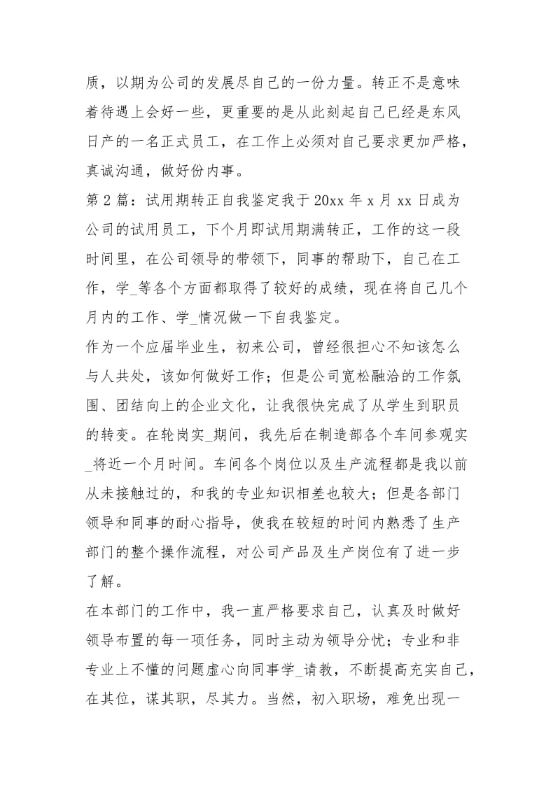 试用期转正自我鉴定（共10篇）.docx_第3页