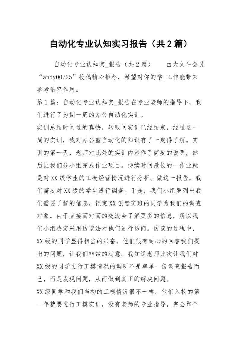 自动化专业认知实习报告（共2篇）.docx_第1页