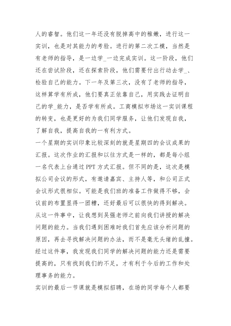 自动化专业认知实习报告（共2篇）.docx_第2页