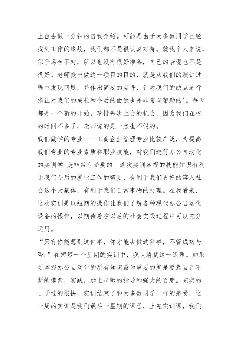 自动化专业认知实习报告（共2篇）.docx_第3页