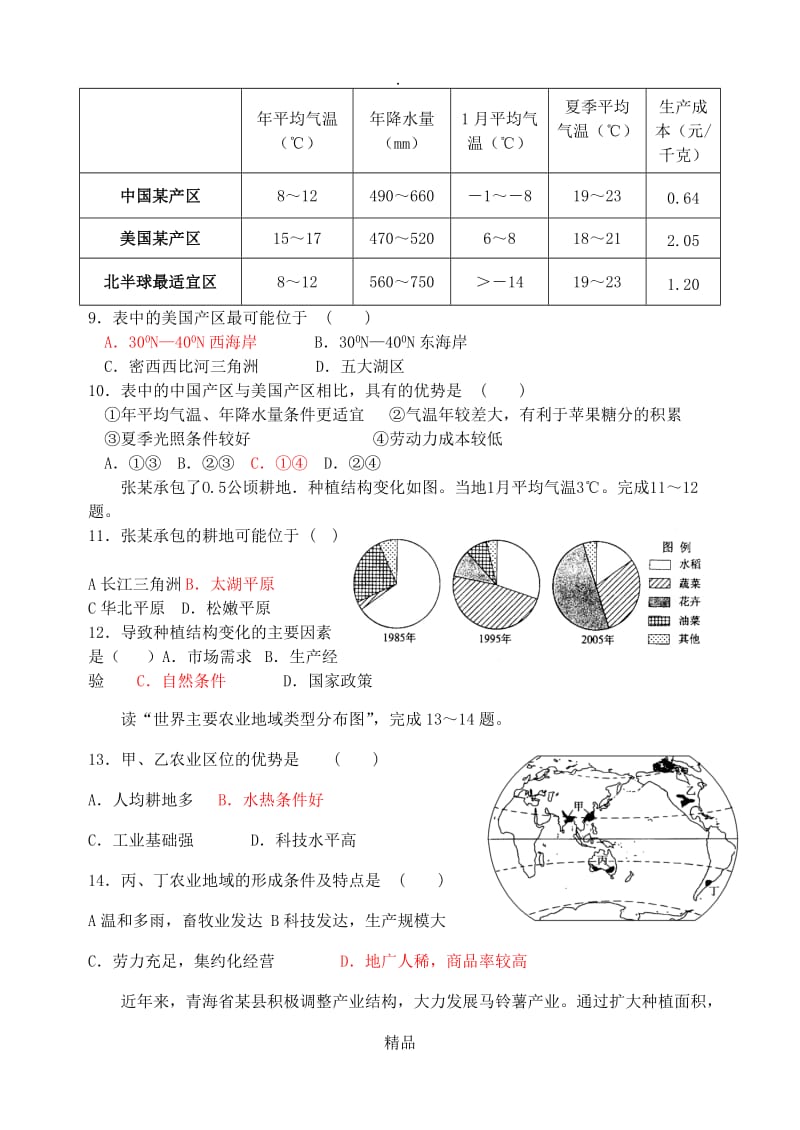 高中地理必修二单元复习测试题第三章.doc_第2页