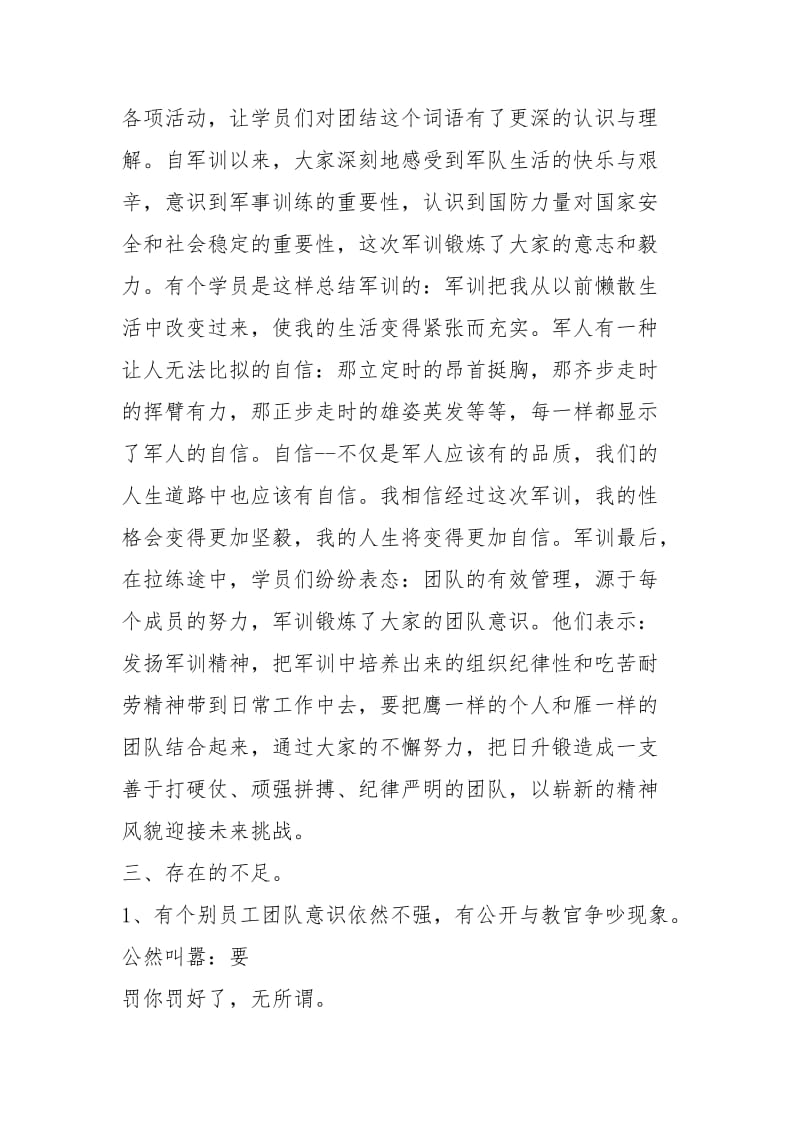 员工军训工作总结报告.docx_第3页