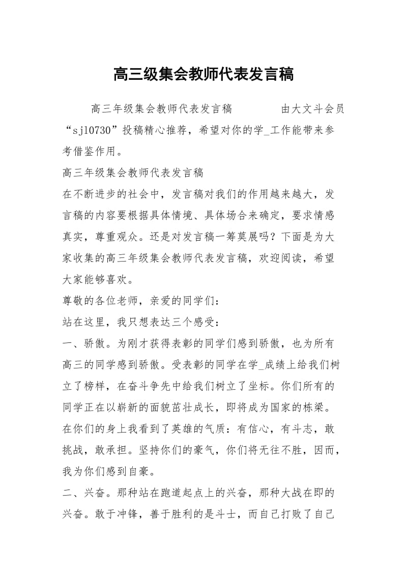 高三级集会教师代表发言稿.docx_第1页