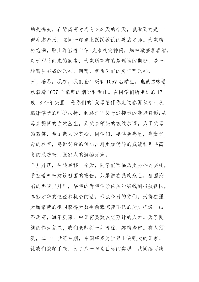 高三级集会教师代表发言稿.docx_第2页