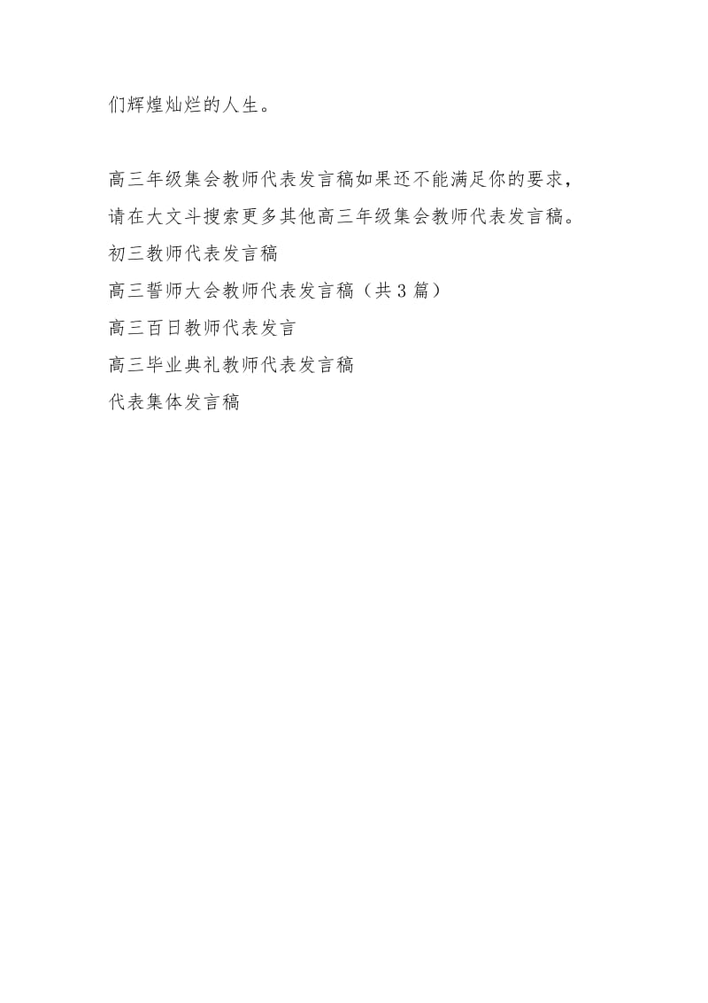 高三级集会教师代表发言稿.docx_第3页