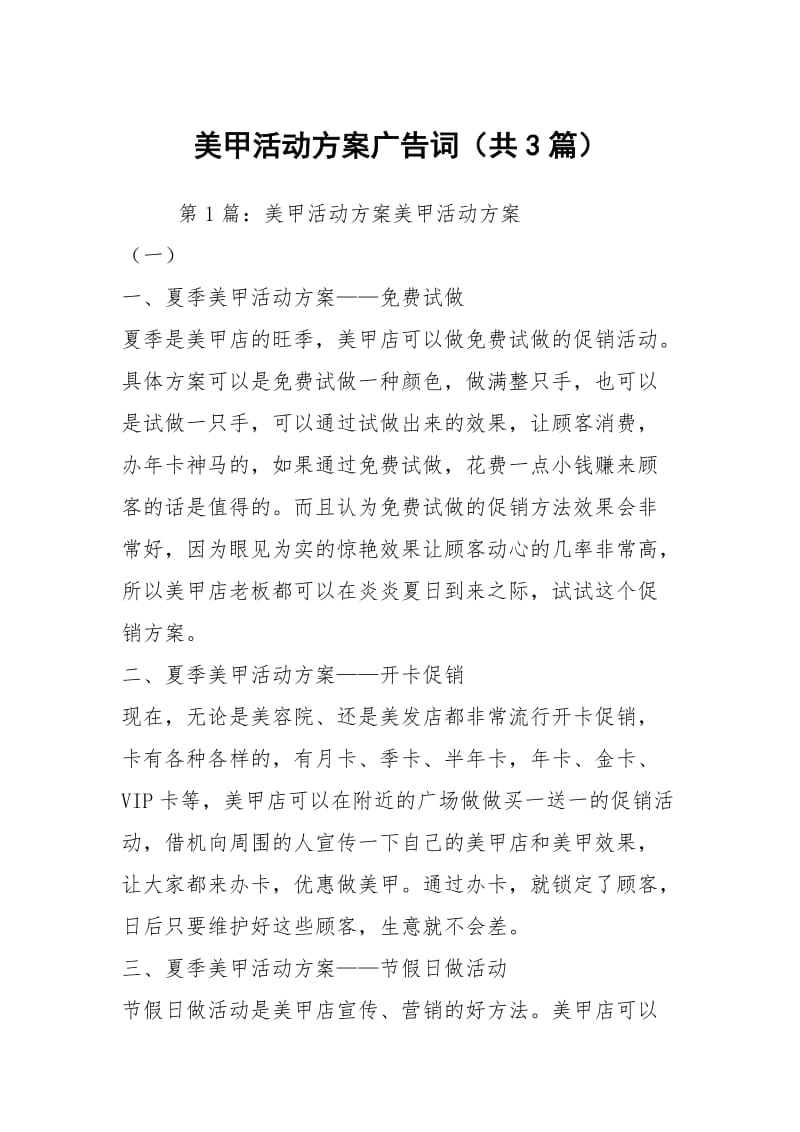 美甲活动方案广告词（共3篇）.docx_第1页