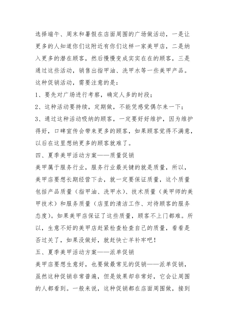 美甲活动方案广告词（共3篇）.docx_第2页