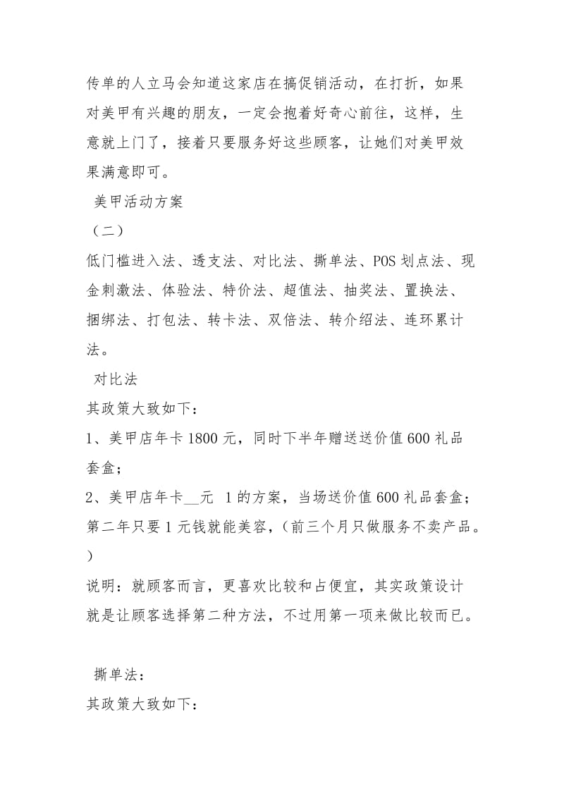 美甲活动方案广告词（共3篇）.docx_第3页