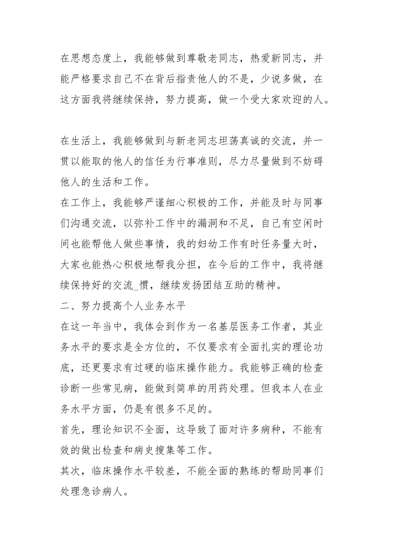 终医生个人工作总结2020.docx_第2页