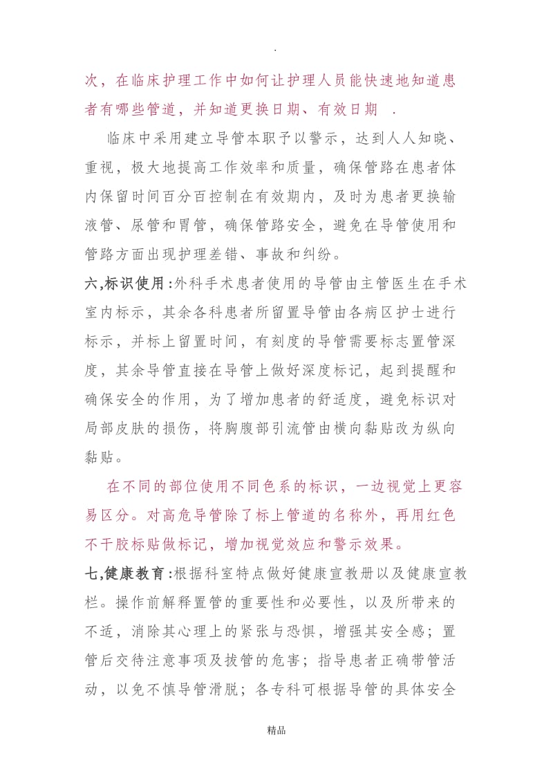 临床常见导管的评估.doc_第3页