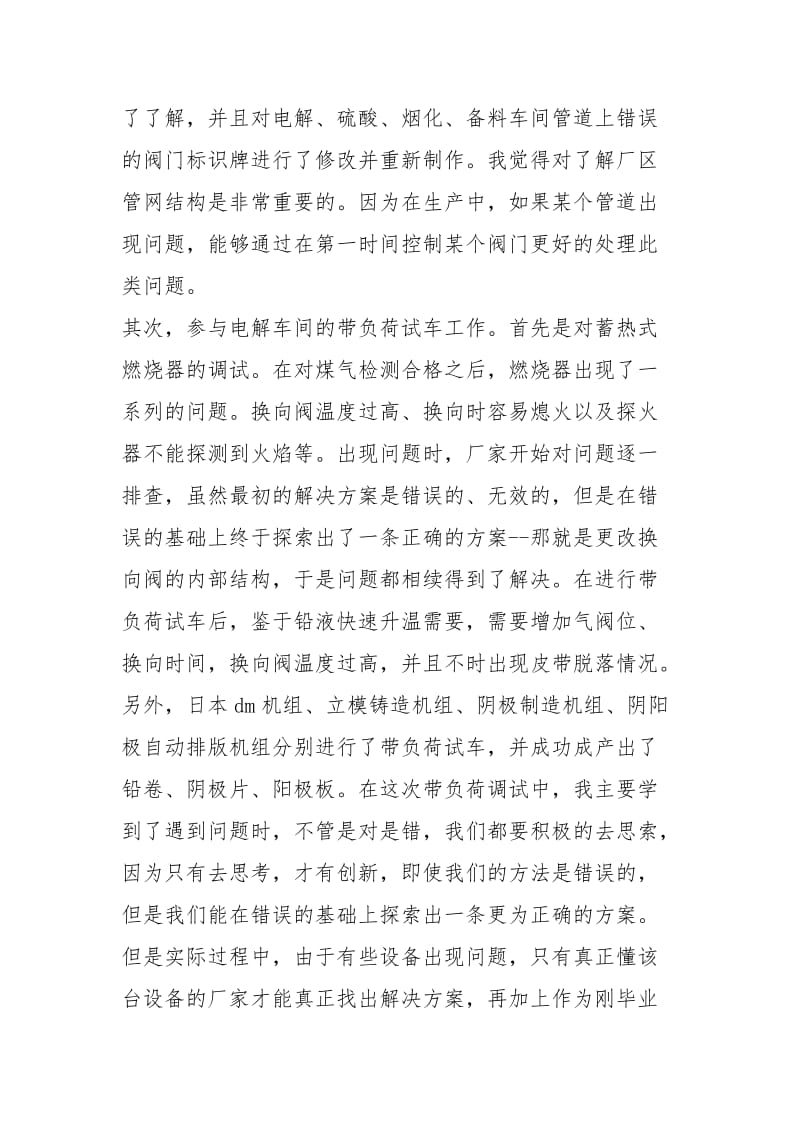 电解车间带负荷试车实习总结（共0篇）.docx_第2页