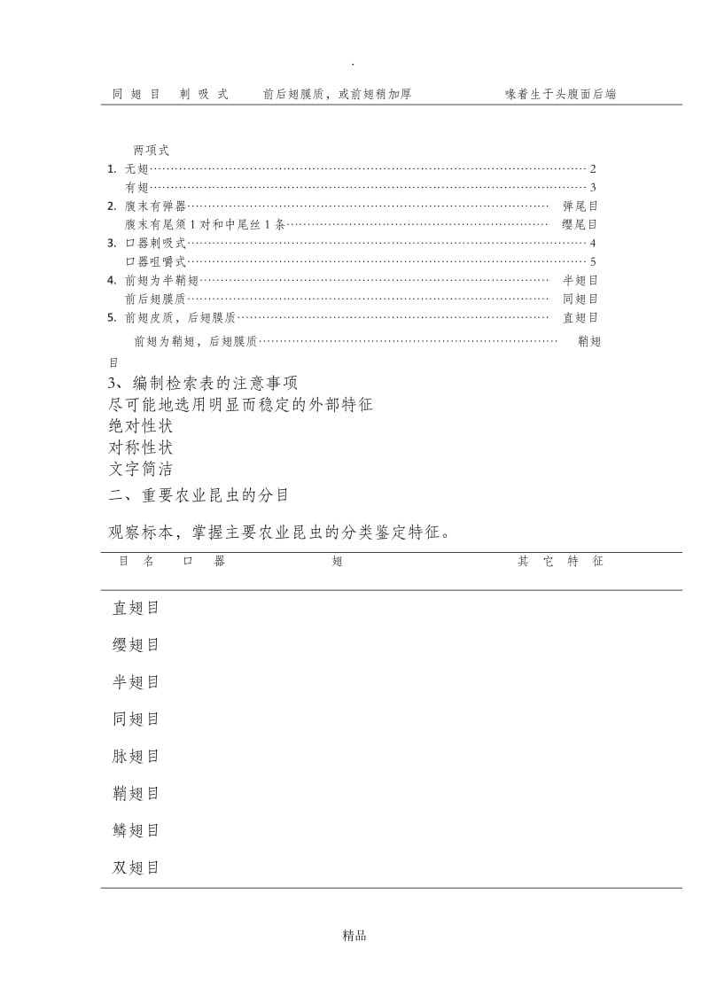 昆虫分类.doc_第2页